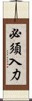 必須入力 Scroll