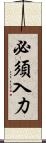 必須入力 Scroll