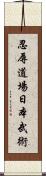 Ninniku Dojo Nihon Bu Jutsu Scroll