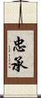 忠承 Scroll