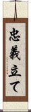 忠義立て Scroll