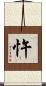 忤 Scroll