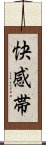 快感帯 Scroll