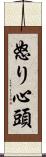 怒り心頭 Scroll