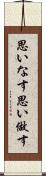 思いなす Scroll