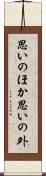 思いのほか Scroll