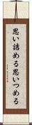 思い詰める Scroll