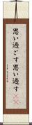 思い過ごす Scroll