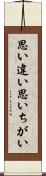 思い違い Scroll