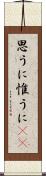 思うに Scroll