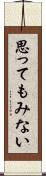 思ってもみない Scroll