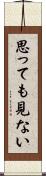 思っても見ない Scroll