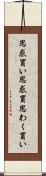 思惑買い Scroll