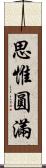 思惟圓滿 Scroll