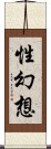 性幻想 Scroll