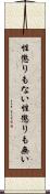 性懲りもない Scroll