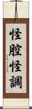 怪腔怪調 Scroll