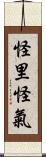 怪里怪氣 Scroll