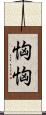 恟恟 Scroll