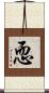 恧 Scroll