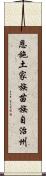 恩施土家族苗族自治州 Scroll