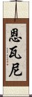 Nwani Scroll