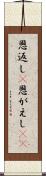 恩返し(P) Scroll