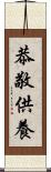 恭敬供養 Scroll