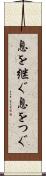 息を継ぐ Scroll