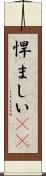 悍ましい(rK) Scroll