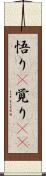 悟り(P) Scroll