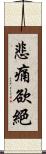 悲痛欲絕 Scroll