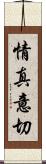 情真意切 Scroll