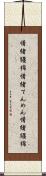 情緒纏綿 Scroll