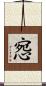 惌 Scroll