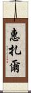 Huizar Scroll