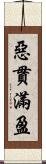 惡貫滿盈 Scroll