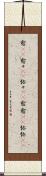 愈(rK) Scroll