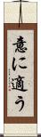 意に適う Scroll