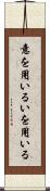 意を用いる Scroll