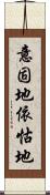 意固地 Scroll