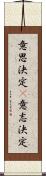 意思決定(P) Scroll