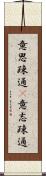 意思疎通(P) Scroll