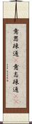 意思疎通(P) Scroll