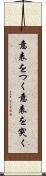 意表をつく Scroll