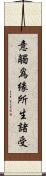 意觸爲緣所生諸受 Scroll
