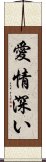 愛情深い Scroll