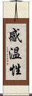 感温性 Scroll