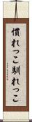 慣れっこ Scroll