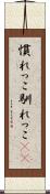 慣れっこ Scroll